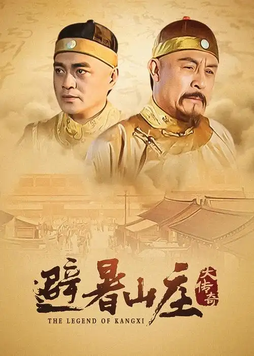 庆余年3